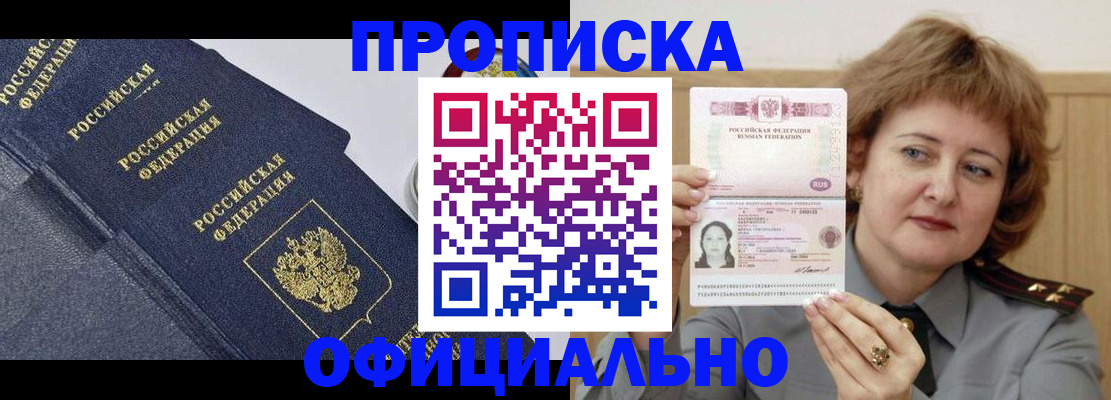 прописка 2025 в Казани