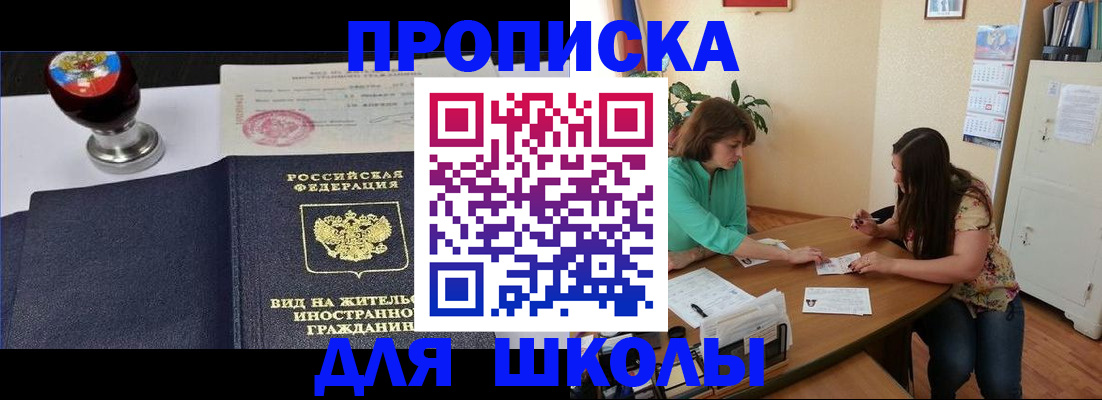 прописка ребенка в Казани