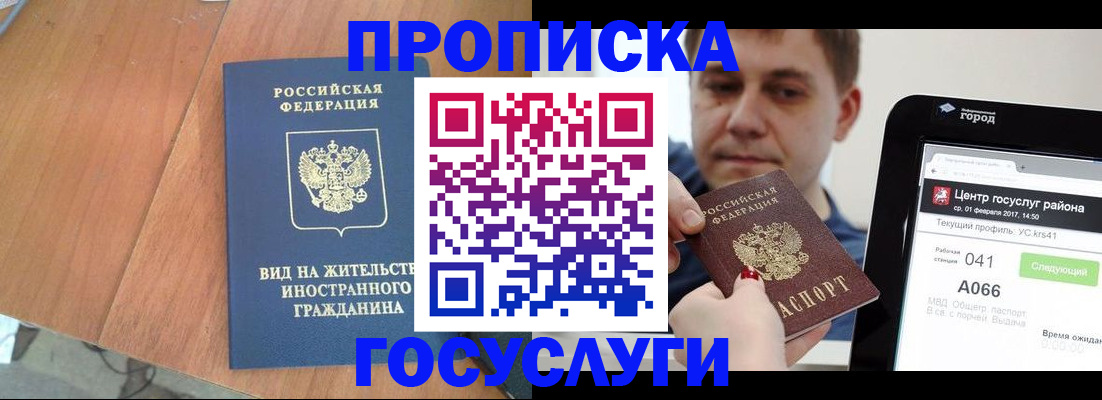 прописка гарантия в Казани
