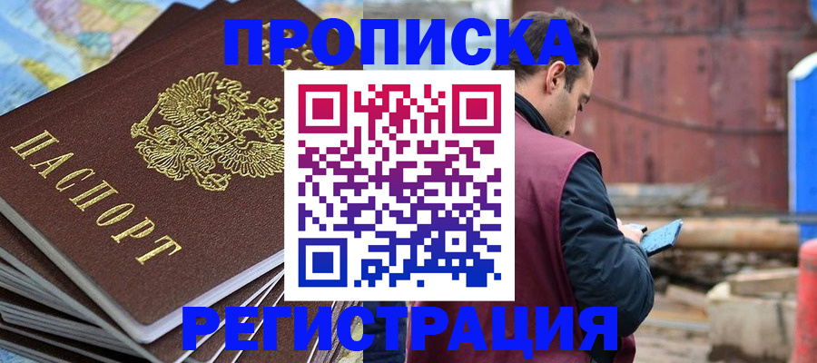 временная регистрация для школы в Казани